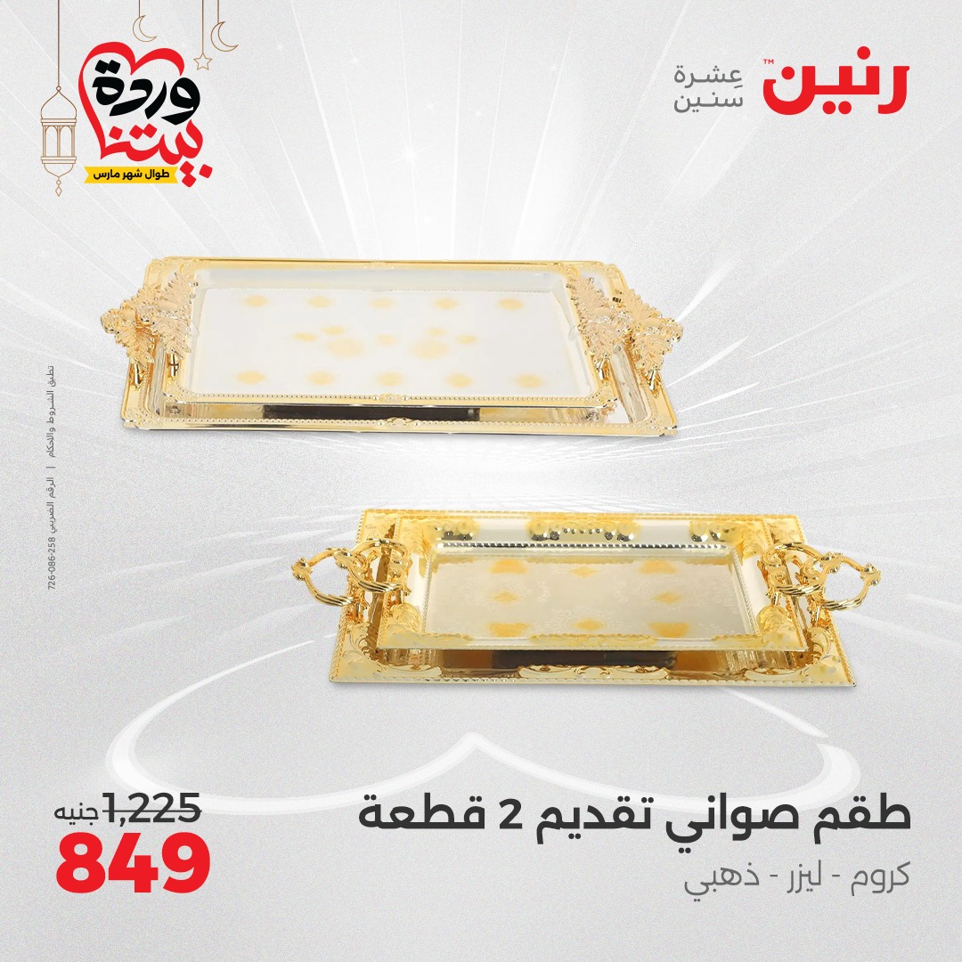 raneen offers from 6mar to 8mar 2025 عروض رنين من 6 مارس حتى 8 مارس 2025 صفحة رقم 38